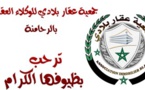 جمعية عقار بلادي للوكلاء العقاريين بالرحامنة في لقاء تواصلي مع الاتحاد العام للوكلاء العقاريين بالمغرب .