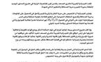 بلاغ للفيدرالية المغربية لناشري الصحف
