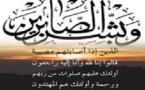 تعزية في وفاة والدة الزميل نور الدين مفتاح