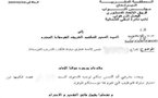 وثائق تكشف الطريقة التي يتم بها التشغيل بالمكتب الشريف للفوسفاط