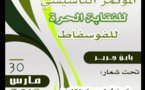 انعقاد المؤتمر التأسيسي للنقابة الحرة للفوسفاط بابن جرير
