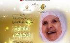 حفل الوفاء والعرفان للفنانة الرائدة فاطمة الركراكي