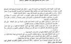 الجامعة الوطنية للماء الصالح للشرب في اضراب وطني يوم غد الجمعة