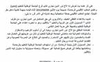 بيــان تنـديـدي عن الجامعة الوطنية للتعليم (ا.م.ش) بإقليم الرحامنة