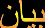بيان للرأي العام