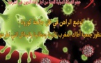 الوضع الراهن في ظل جائحة كورونا : منظور جمعية أطاك المغرب للأزمة ومطالبنا والبدائل التي نطرحها