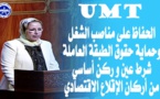 فريق الاتحاد المغربي للشغل يؤكد ان اية خطة إنعاش اقتصادي لن يكون لها جدوى دون الحفاظ على مناصب الشغل و حماية الحقوق الاجتماعية‎