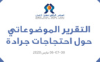 تقرير المجلس الوطني لحقوق الإنسان حول احتجاجات جرادة