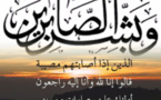 تعزية في وفاة والد مصطفى أمدجار مدير الاتصال والعلاقات العامة قطاع الاتصال بوزارة الثقافة والشباب والرياضة 