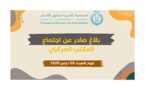 بلاغ صادر عن اجتماع المكتب المركزي ليوم السبت 05 دجنبر 2020
