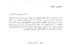  شكاية إلى السيد المندوب الإقليمي لوزارة الصحة بإقليم الرحامنة