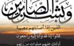 تعزية في وفاة والد الأخ جمال واشيع مدير بشركة بلزا بابن جرير