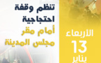 فيدرالية اليسار الديمقراطي...بلاغ