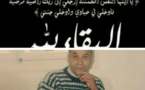 تعزية في وفاة الأستاذ عبد الواحد لهوير