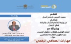 "مهارات الصحافي الرقمي"  موضوع دورة تكوينية بالحسيمة يومي 27 و 28 مارس