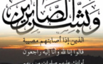 تعزية في وفاة والد زميلنا المصطفى بعدو..