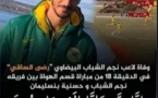 لاعب في دوري الهواة يلفظ أنفاسه الأخيرة على أرضية الملعب