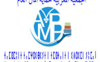 الجمعية المغربية لحماية المال العام الفرع الجهوي لجهة مراكش الجنوب يطالب بإجراء بحث دقيق ومعمق في اختلالات شابت بناء المسرح البلدي بمراكش