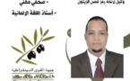 الاستاذ عبد الله نجاح وكيل لائحة حزب جبهة القوى الديمقراطية للانتخابات الجماعية بابن جرير يدشن حملته الانتخابية برفع شعار "الكرامة أولا "