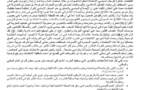 الحزب الاشتراكي الموحد بابن جرير يصدر بيانا للرأي العام "يساري وراسي مرفوع، مامشري مامبيوع "