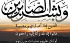 تعزية في وفاة الأستاذ رضوان الهابي