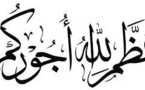 تعزية‮ ‬في‮ ‬وفاة‮ ‬المرحوم‮ ‬والد‮ ‬الزميل‮ " ‬محمد‮ ‬دخاي‮ "‬