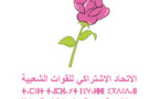     الكتابة الإقليمية للاتحاد الاشتراكي للقوات الشعبية بإقليم الرحامنة....بلاغ 