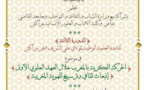 بلاغ صحفي للندوة العلمية الوطنية  الثالثة  لمؤسسة مولاي علي الشريف دفين مراكش .