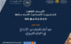 تيزنيت: اختتام فعاليات الأيام الثقافية للثانوية الإعدادية الإمام مالك