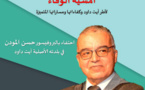  آيت داود تحتفي بالبروفيسور حسن المودن في أمسية الوفاء