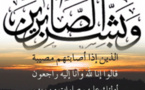  والدة الحاج عبد اللطيف الزعيم النائب البرلماني عن دائرة الرحامنة في ذمة الله 