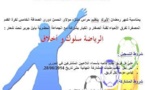 بمناسبة شهر رمضان الأبرك  ينظم حراس منتزه مولاي الحسن دوري الصداقة الخامس لكرة القدم  المصغرة لفرق الأحياء لفئة الصغار و الكبار بشراكة مع الجماعة الحضرية بابن جرير 