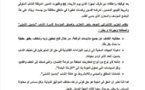   الحزب الاشتراكي الموحد بابن جرير....بيان تضامني 