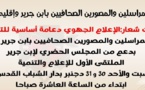 الملتقى الأول للاعلام والتنمية لجمعية المراسلين والمصورين  الصحافيين بابن جرير واقليم الرحامنة