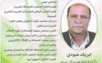 الانتخابات الجماعية لبلدية ابن جرير لائحة غصن الزيتون وكيل اللائحة : ابريك عبودي .