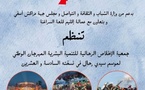 تحت شعار  سيدي رحال ملتقى الثقافات ارث و هوية  تنظم جمعية الاخلاص الرحالية للتنمية البشرية المهرجان الوطني لموسم سيدي رحال في نسخته السادسة والعشرين