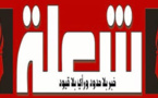 حفل فني كبير لجريدة شعلة بريس بمناسبة صدور عددها الاول