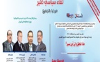 رئيس جمعية الصحافة والاعلام الالكتروني باقليم الرحامنة يحضر اشغال ندوة المشعل بالدار البيضاء .