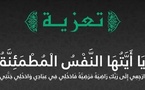تعزية