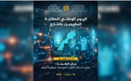 الاحتفال باليوم الوطني للمغاربة المقيمين بالخارج تحت شعار "ورش الرقمنة: تعزيز لخدمات القرب الموجهة لمغاربة العالم"