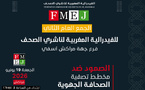 الفيدرالية المغربية لناشري الصحف – فرع مراكش آسفي تنظم