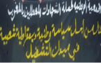 الجمعية الوطنية لحملة الشهادات المعطلين في موعد جديد مع الشارع مركزيا في بداية شتنبر المقبل