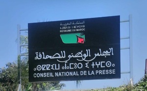 بيان:  رفض مشروع إعادة تنظيم المجلس الوطني للصحافة