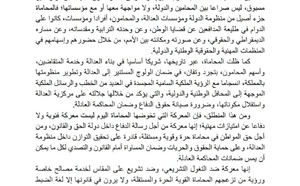 جمعية هيئات المحامين بالمغرب تقرر في بيان لها مواصلة التوقف الشامل عن تقديم الخدمات المهنية......