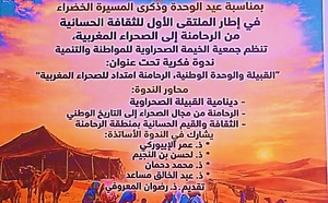 المكتب الشريف للفوسفاط- موقع الكنتور يساهم في إنجاح فعاليات الملتقى الأول للثقافة الحسانية  من الرحامنة إلى الصحراء المغربية بابن جرير احتفاءً بعيد الوحدة