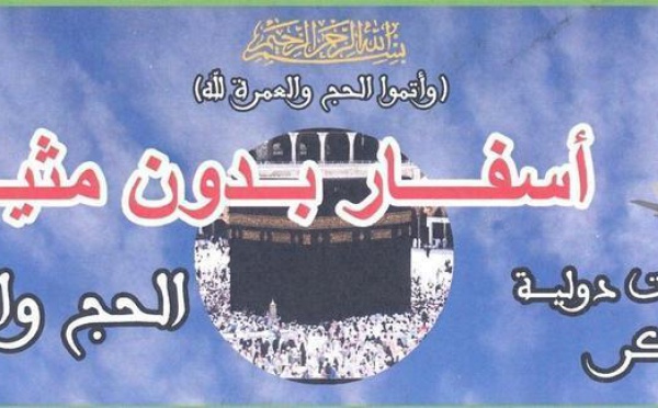 افتتاح التسجيل لعمرة شهر رمضان الابرك 2011