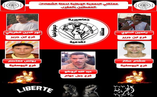 الملصق الرسمي للتضامن مع معتقلي الجمعية الوطنية لحملة الشهادات المعطلين بالمغرب