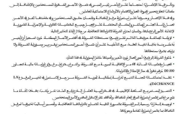هذا ما جاء في بلاغ المجلس الجماعي للجماعة الحضرية قلعة السراغنة حول توقف عملية الكنس وجمع النفايات بالمجال الحضري بسبب عدم توصل العمال باجورهم من طرف الشركة التي تدبر هذا القطاع