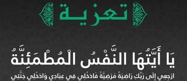 تعزية