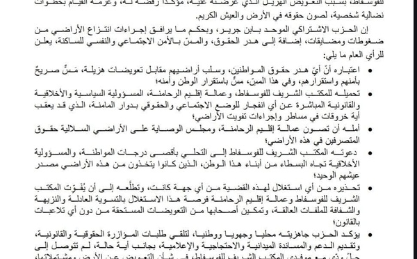 الحزب الاشتراكي الموحد يحذر من تهديد المكتب الشريف للفوسفاط لأمن الوطن واستقراره